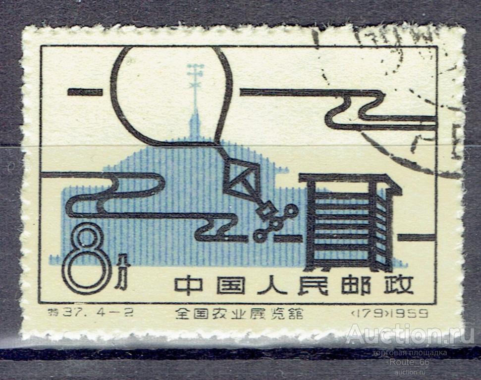 1960 КНР Mi 512 гаш