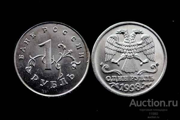 1 рубль 1998 г. Немагнитная копия пробной монеты РФ в никеле