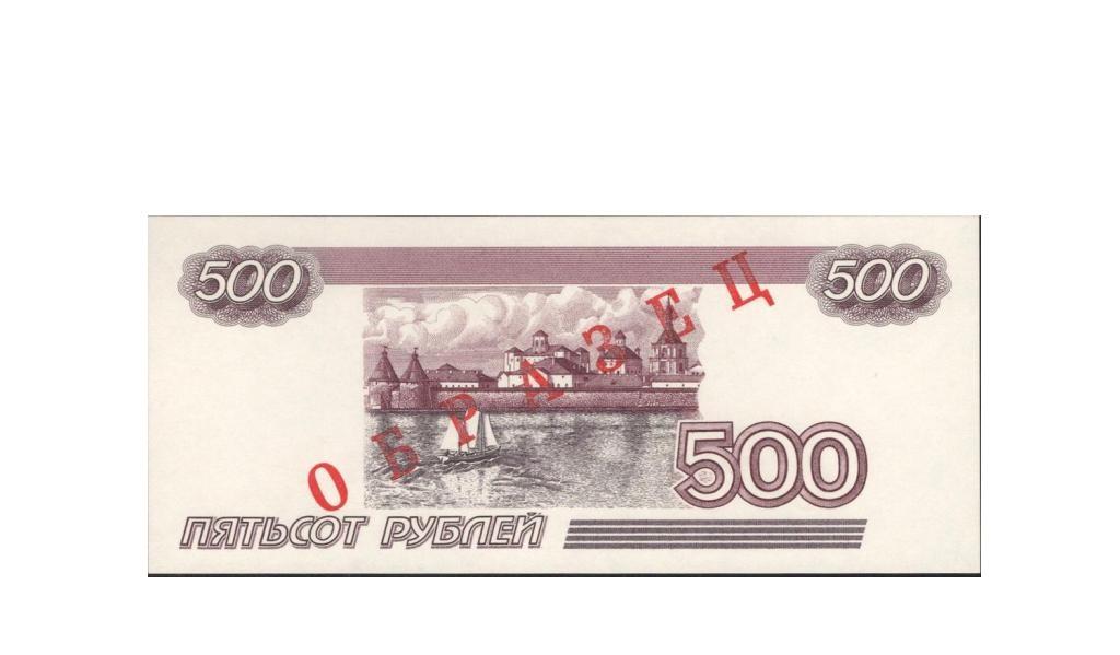 ОБРАЗЕЦ 500 руб. 1997 г.