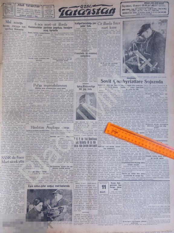 1930 Казань Газета Красная Татария №57 Яналиф Пулемет Завод Красный путь Фордзон 