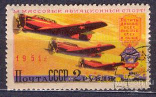 СССР 1951 СК 1561 Тип II САМОЛЕТЫ АВИАЦИЯ АВИАСПОРТ ДОСАВ КЛЕЙ