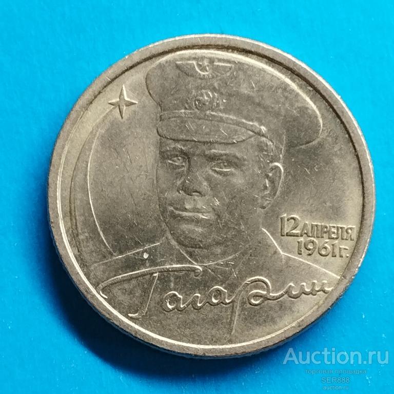 2 рубля 2001 года / СПМД / 40-летие космического полёта Ю.А.Гагарина