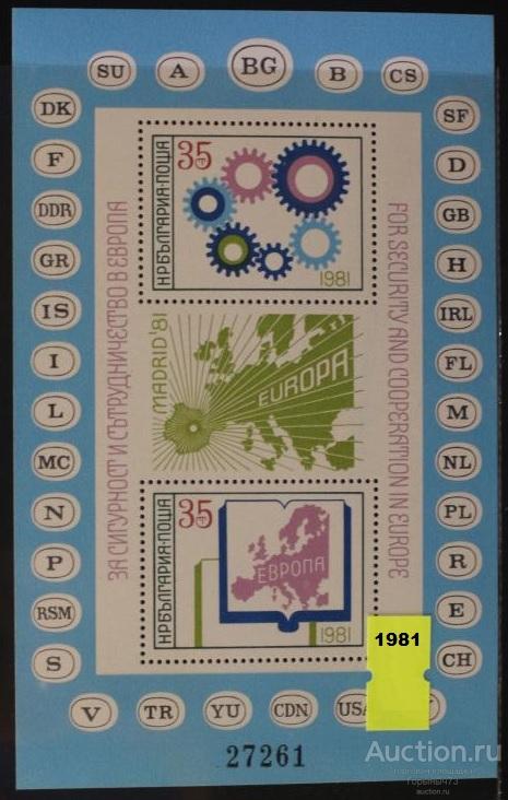 Болгария 1981 Бл номерной MNH 20е кат!!!