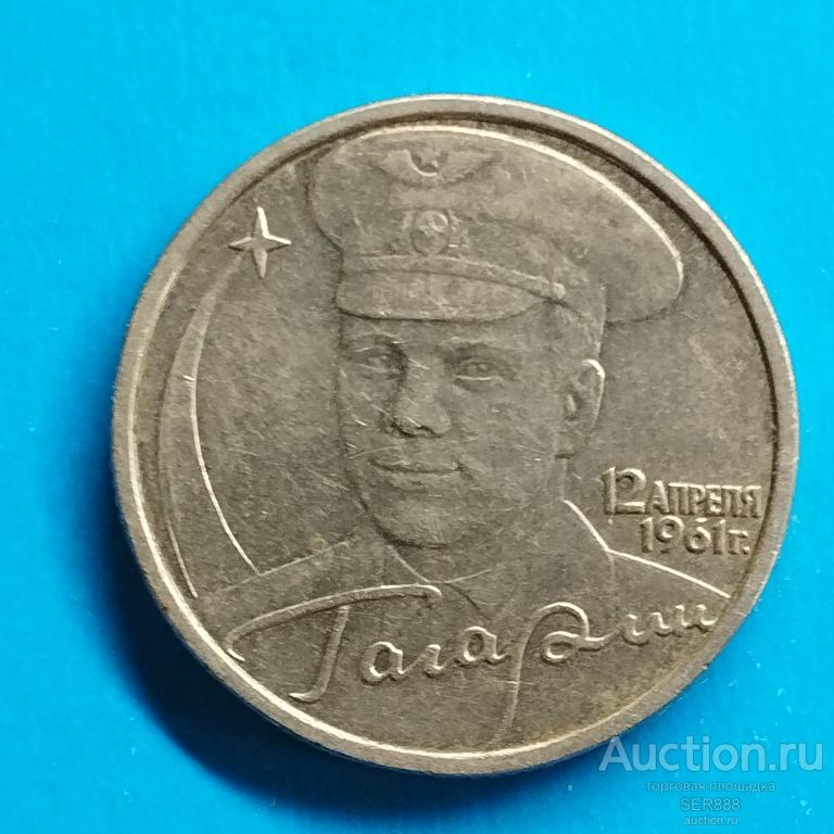 2 рубля 2001 года / ММД / 40-летие космического полёта Ю.А.Гагарина