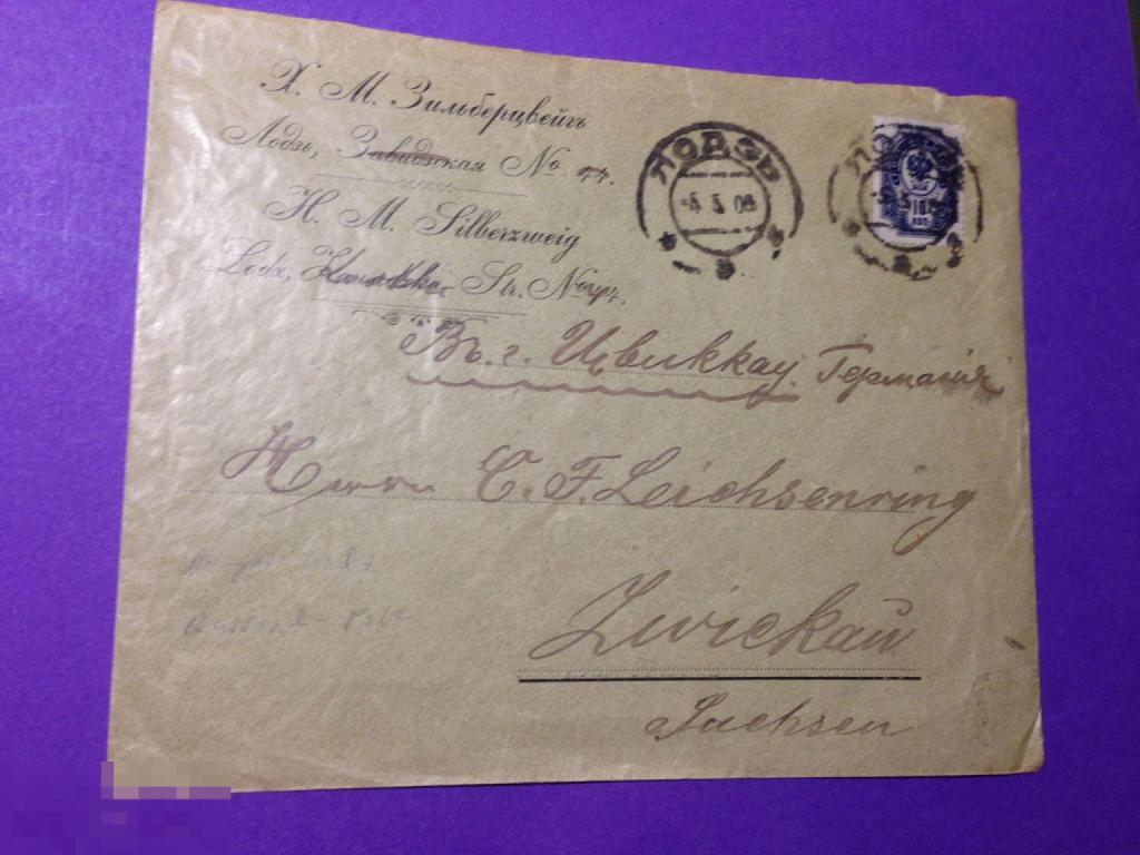 пВл1-4  1909  Конверт марка почта  Х.М. Зильберцвейг Лодзь   Германия  штемпель  ххх 