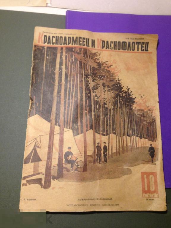 ж6г 1931 Красноармеец и краснофлотец 18 Полотняный Танкетка  Ватерполо спорт Узбекистан  кино ххх 