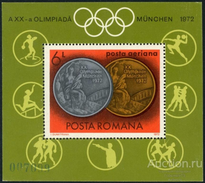Румыния 1972 Бл Авиа номерной MNH 12е кат!!!