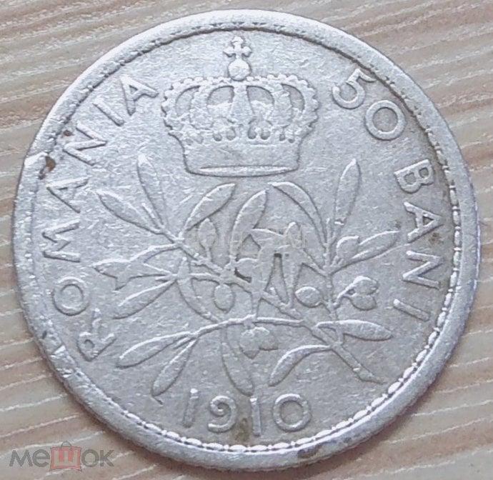 50 бани - Румыния - 1910 - серебро 835 - KM#41