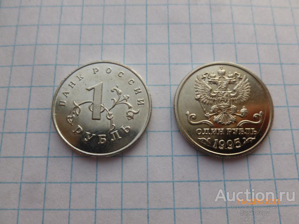 1 рубль 1995 г. Россия. Пробные. Никель. Копия. Немагнитная.