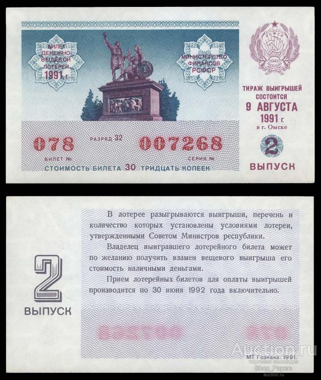 ДВЛ минфин РСФСР 2 выпуск 1991 UNC