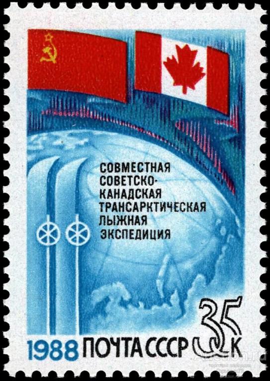 СССР 1988 пс Трансарктическая лыжная экспедиция MNH 1е кат!