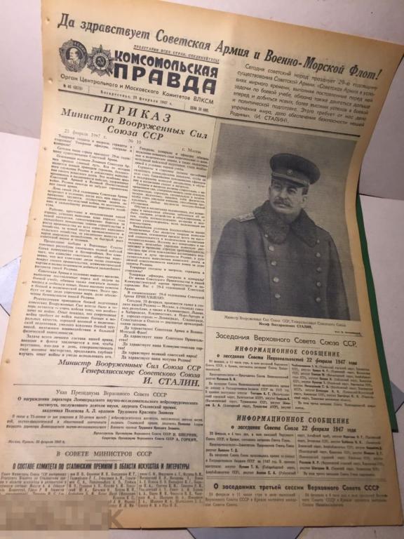 *м 1947 23 февраля Комсомольская правда Сталин Приказ Кожедуб Маресьев    ххххх 