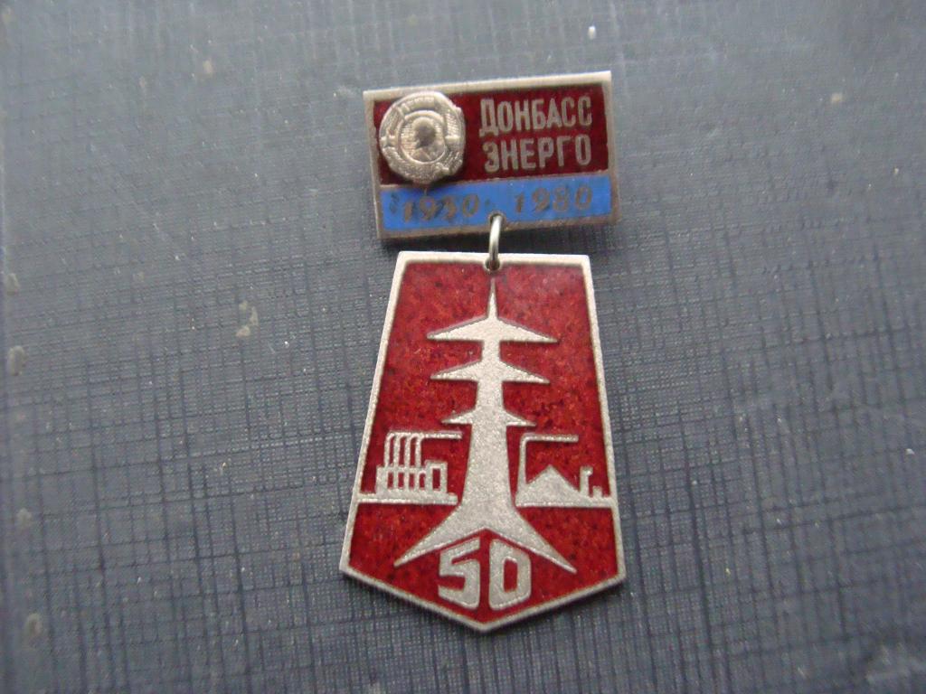 ДОНБАССЭНЕРГО 50 лет 1930-1980 ЛЕНИН