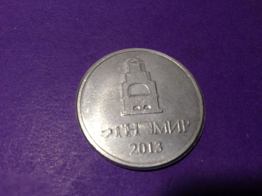 кс4в жетон монета Экомир 2013   На любовь  ххх 
