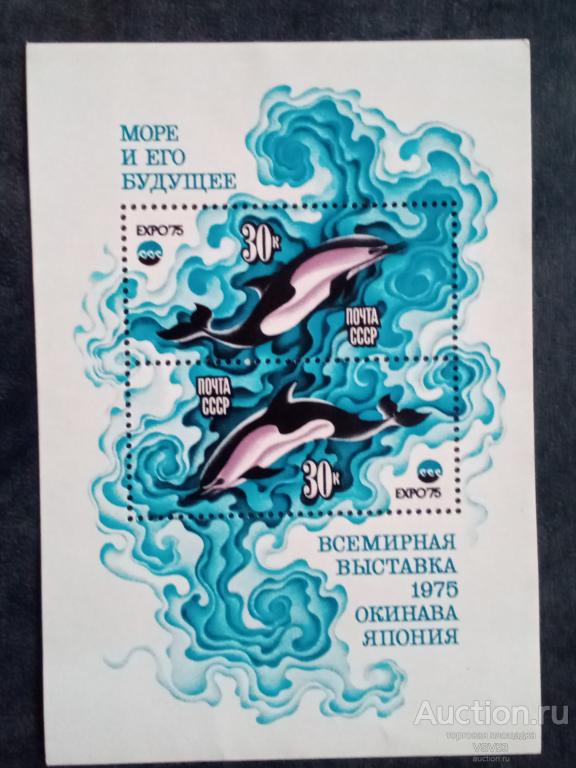 СССР 1975 г. Всемирная выставка "Экспо-75".сол. № 4485**.