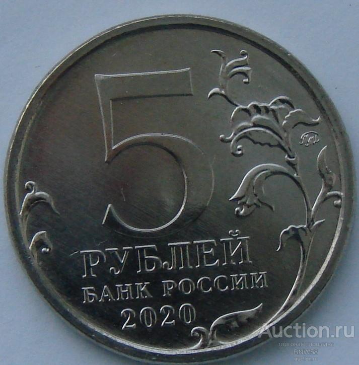 5 руб 2020г ммд Курильская десантная операция.