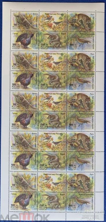 1997г. РОССИЯ. Фауна. Животный мир России (Лист) Чистые ** (3-85)