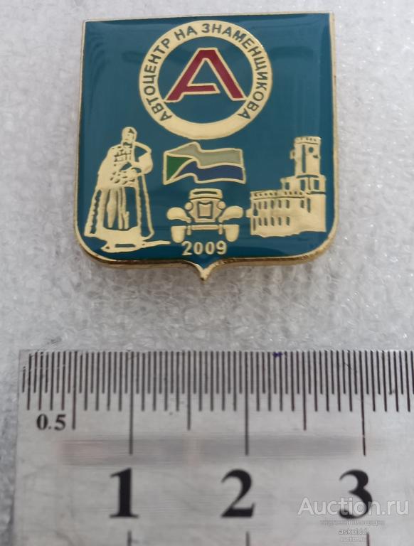 Автоцентр на Знаменщикова 2009 Хабаровск