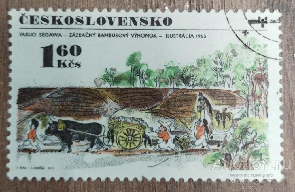 Почтовая марка Чехословакия 1971  Искусство Иллюстрации к книге 