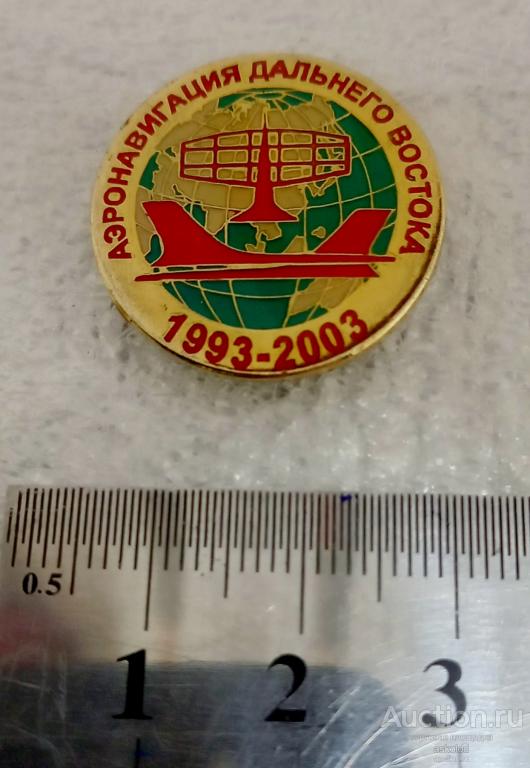 Аэронавигация Дальнего Востока 1993-2003