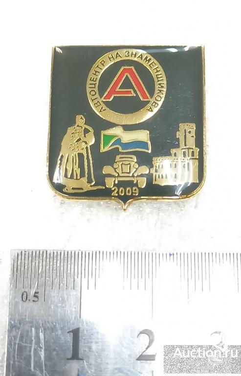 Автоцентр на Знаменщикова 2009 Хабаровск