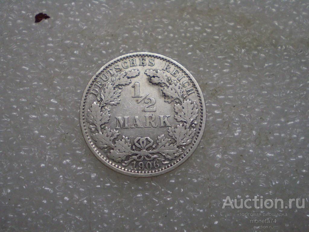 1/2 марки 1906 года. E. Серебро. Германская Империя.