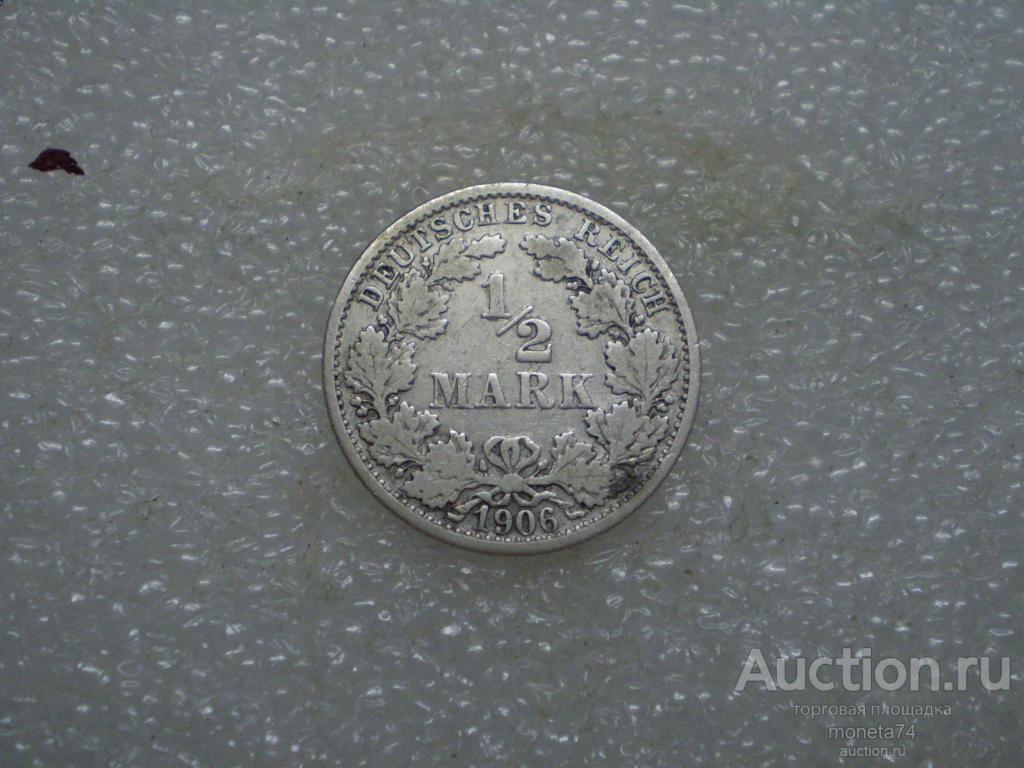 1/2 марки 1906 года. F. Серебро. Германская Империя.