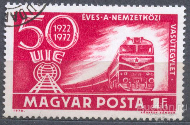 ВЕНГРИЯ 1972  ЖЕЛЕЗНОДОРОЖНЫЙ ТРАНСПОРТ ПАРОВОЗЫ