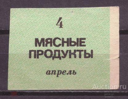 талон   мясные  продукты    №  3556
