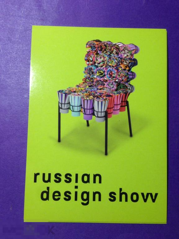ко331м  РЕКЛАМА  Russian design show Дизайн  ххх 