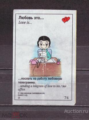 жевательная  резинка  вкладыш  к - артель   любовь  это   №  4102