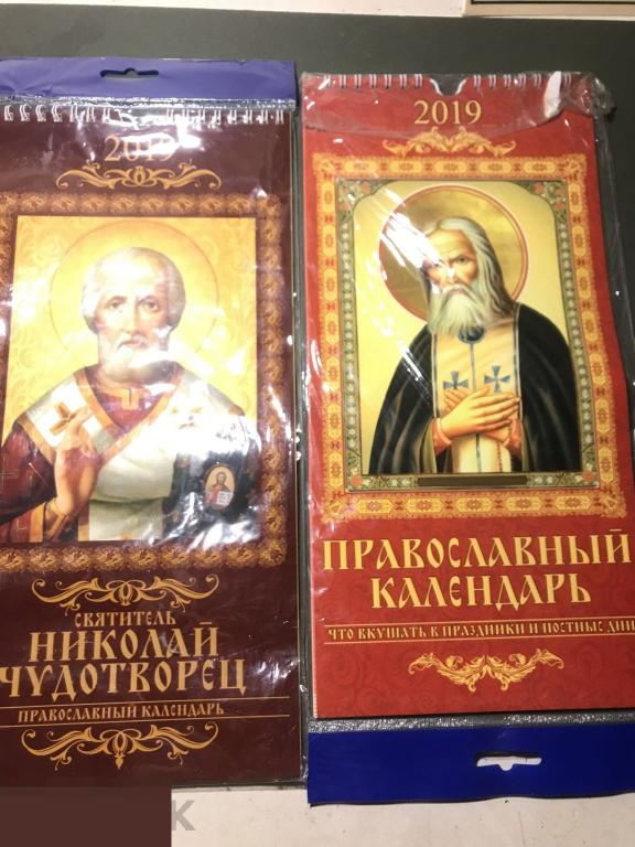 р14г  2019 Православный  календарь  ъ 