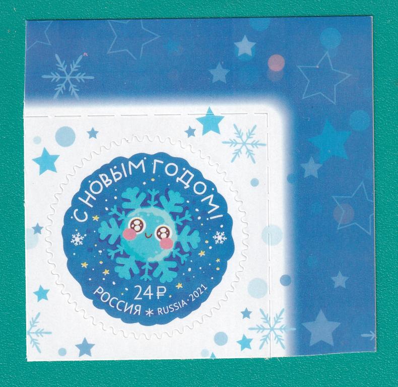 2021 2849 С Новым годом! **