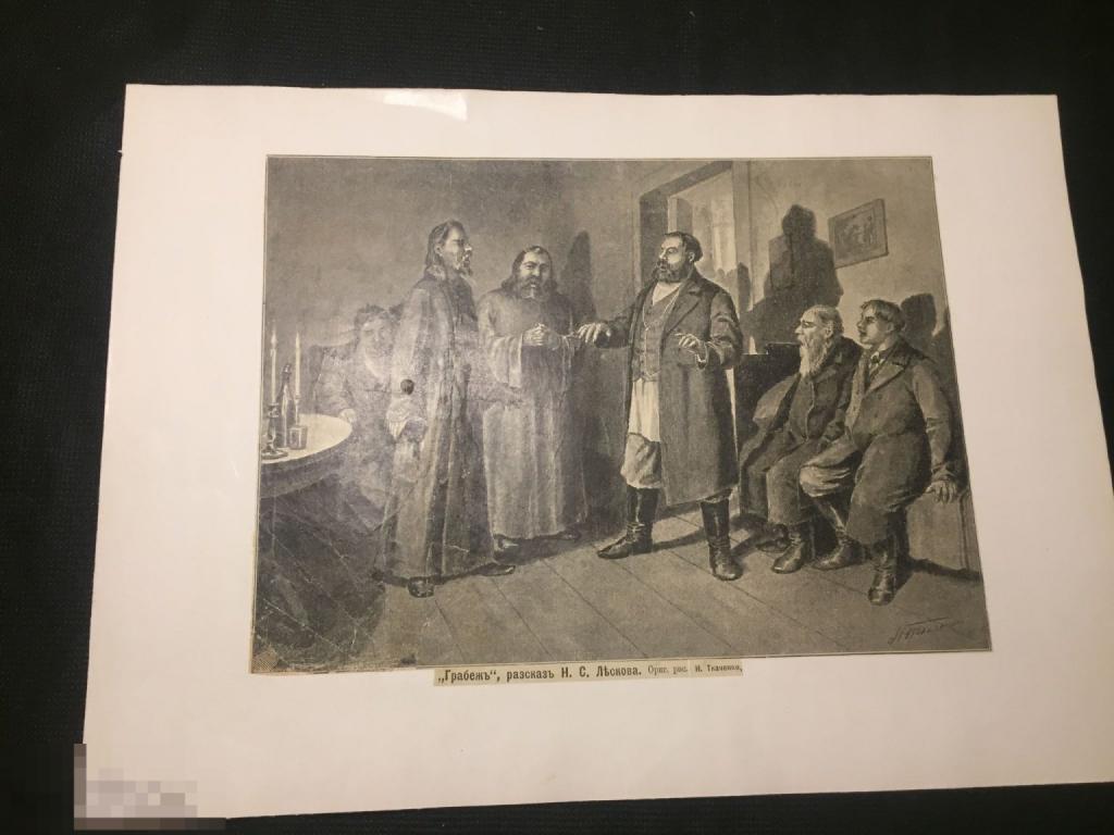 пСГ18  До 1917 Грабеж Рассказ Лескова  Ткаченко  ххххх 