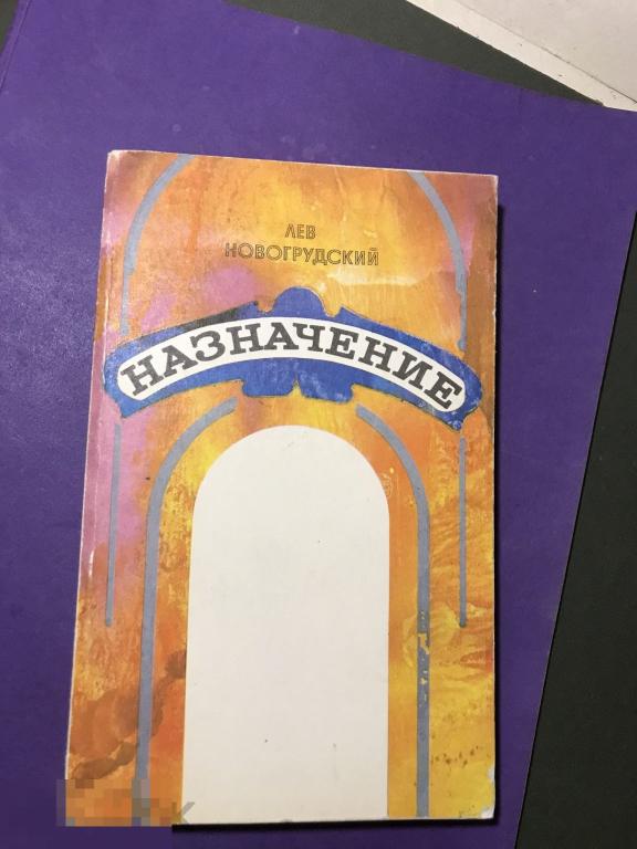 мкн11г 1984   Новогрудский Назначение Торговля магазин  ъ 