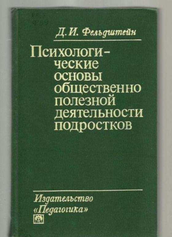 Психологические основы общественно полезной деятельности подростков.