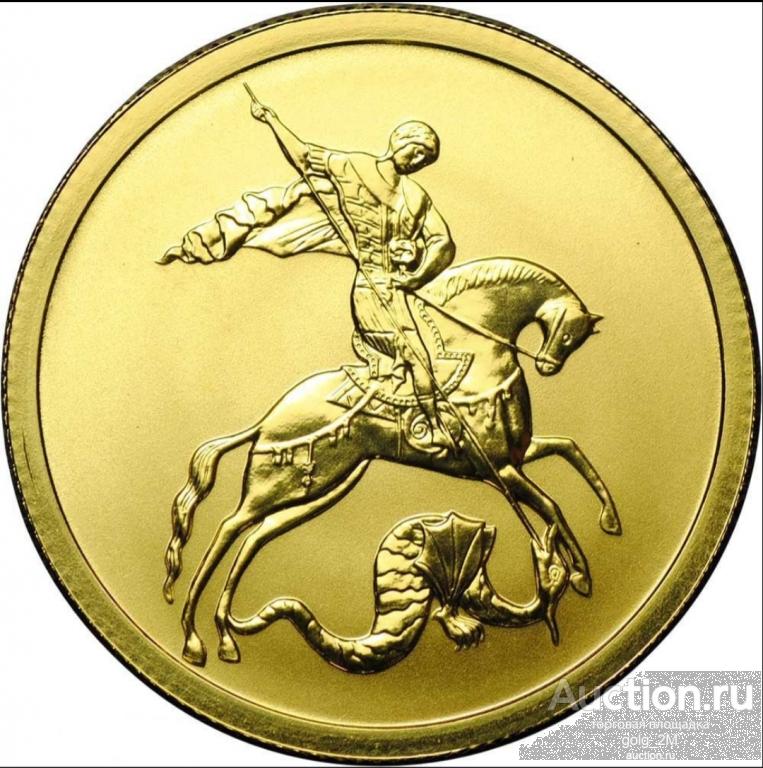 50 рублей 2007 г. СПМД. Георгий Победоносец. Золото. Капсула. UNC ...