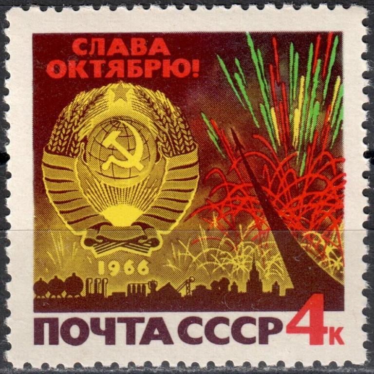 СССР 1966 49-я годовщина Октября. Серия (Сол. 3398) MNH **