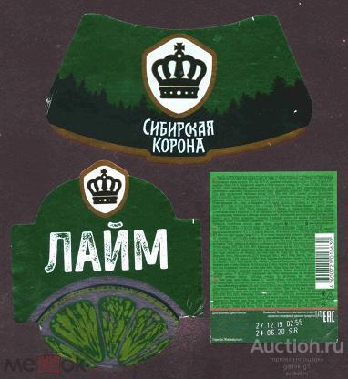 этикетка  пиво  Сибирская  корона   б.у.   №   1714