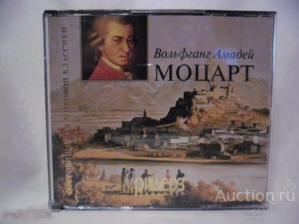 3 CD box set Вольфганг Амадей Моцарт Rider's Digest 