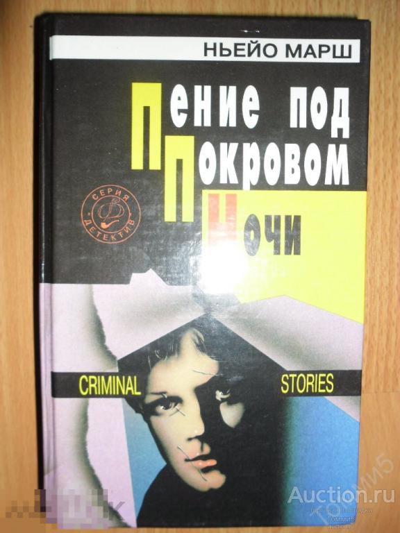 СБОРНИК детективов - Пение под покровом ночи (1994) 