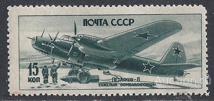 + СССР 1946 № 1032 Боевые самолёты Пе-8 **