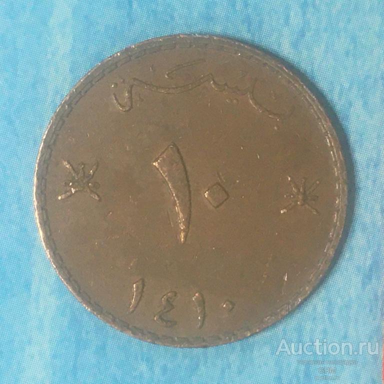 ОМАН 10 байз 1990 год бронза