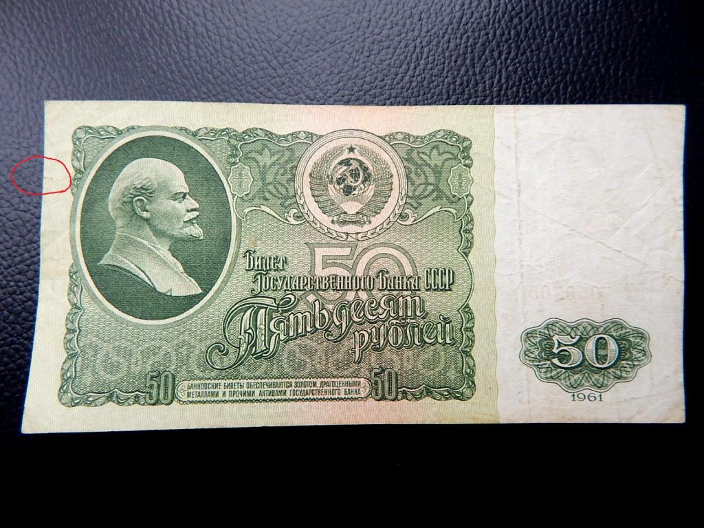 Бона 50 рублей 1961 года ВТ 7059705 Из оборота