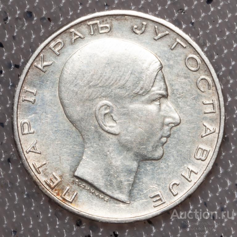 50 динар 1938 год. Пётр II. Югославия. Серебро 750 пробы. Редкая! #86 ...