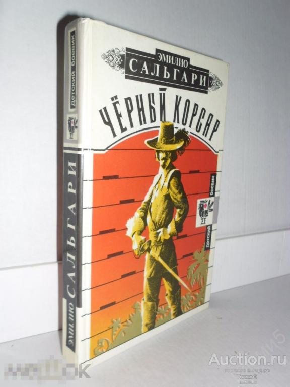 Эмилио САЛЬГАРИ - Чёрный корсар (1992) 