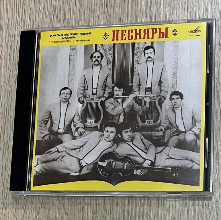 ВИА "Песняры" - Песняры (1) - CD