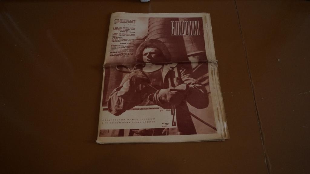 №241,46 Строим. Журнал `за индустриализацию`. 1935 год №2