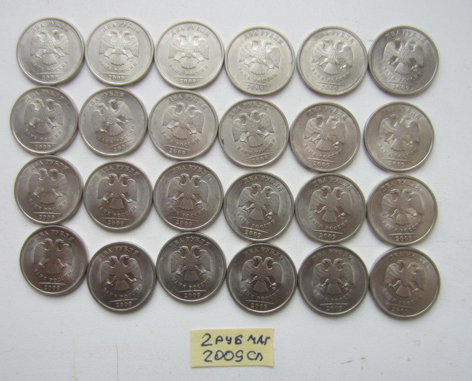 2 рубля 2009 сп магнит  Россия 42 штук одним лотом! хорошее состояние!