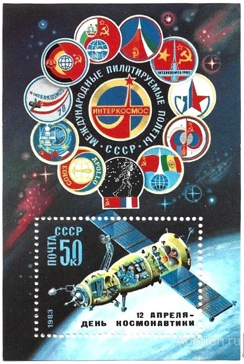 1983 СССР 5384 (Z Бл 167) День космонавтики. Блок** MNHOG (ЧБН)
